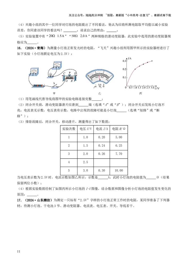 题型05电阻电功率的测量实验-备战2025年中考物理真题题源解密（全国通用）（原卷版）_02中考总复习（2026版更新中）_04-物理-中考总复习_2025年中考复习资料
