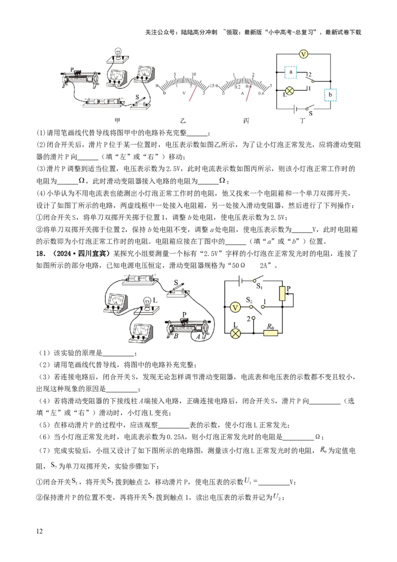 题型05电阻电功率的测量实验-备战2025年中考物理真题题源解密（全国通用）（原卷版）_02中考总复习（2026版更新中）_04-物理-中考总复习_2025年中考复习资料
