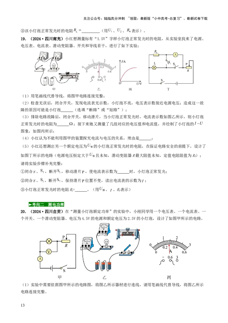 题型05电阻电功率的测量实验-备战2025年中考物理真题题源解密（全国通用）（原卷版）_02中考总复习（2026版更新中）_04-物理-中考总复习_2025年中考复习资料