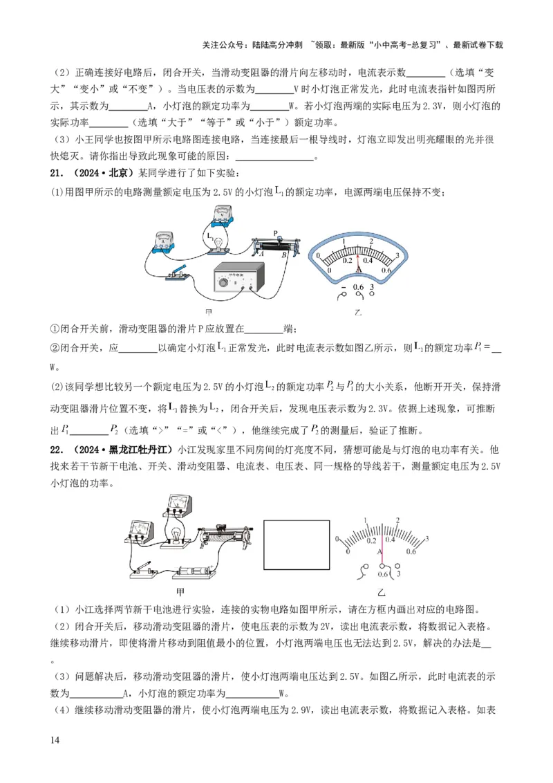 题型05电阻电功率的测量实验-备战2025年中考物理真题题源解密（全国通用）（原卷版）_02中考总复习（2026版更新中）_04-物理-中考总复习_2025年中考复习资料