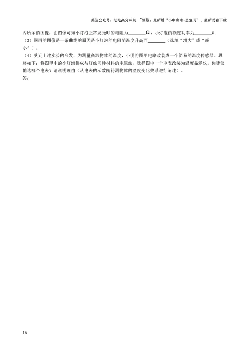 题型05电阻电功率的测量实验-备战2025年中考物理真题题源解密（全国通用）（原卷版）_02中考总复习（2026版更新中）_04-物理-中考总复习_2025年中考复习资料