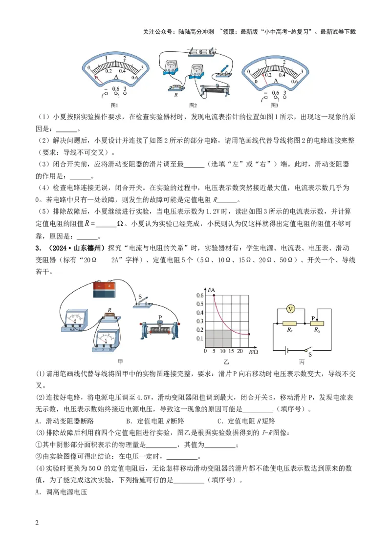 题型05电阻电功率的测量实验-备战2025年中考物理真题题源解密（全国通用）（原卷版）_02中考总复习（2026版更新中）_04-物理-中考总复习_2025年中考复习资料