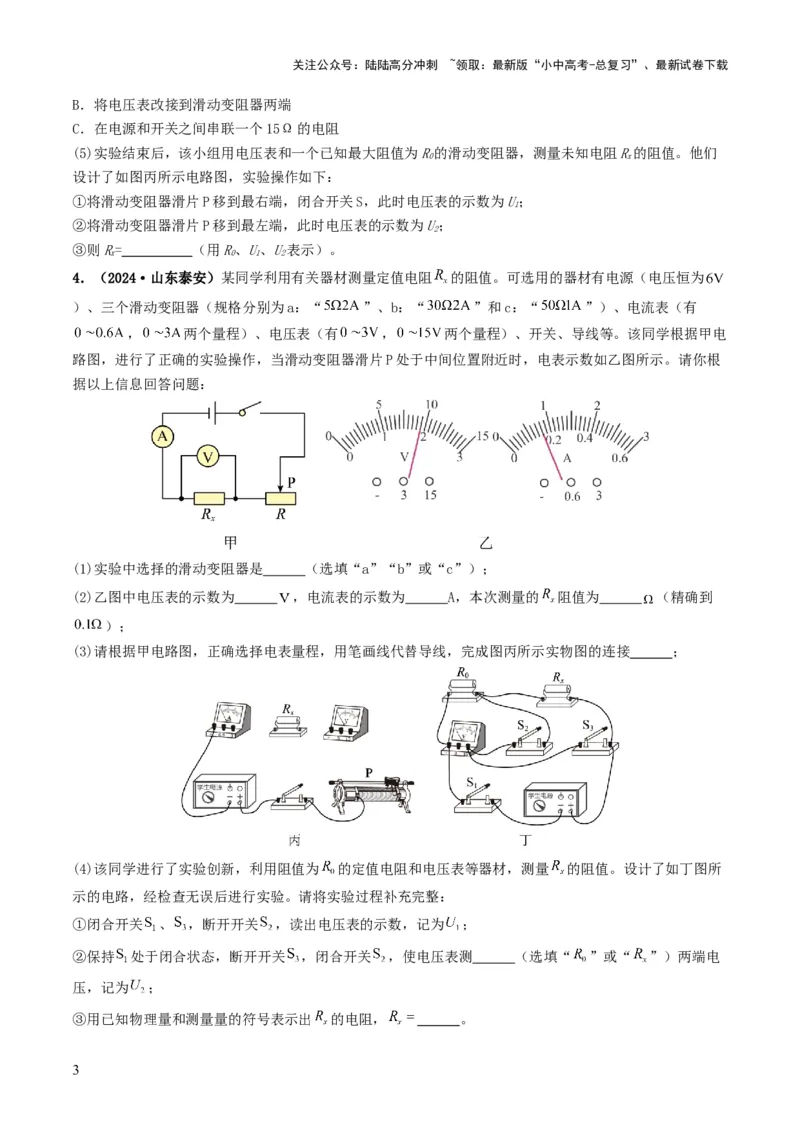题型05电阻电功率的测量实验-备战2025年中考物理真题题源解密（全国通用）（原卷版）_02中考总复习（2026版更新中）_04-物理-中考总复习_2025年中考复习资料