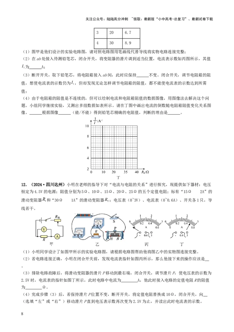 题型05电阻电功率的测量实验-备战2025年中考物理真题题源解密（全国通用）（原卷版）_02中考总复习（2026版更新中）_04-物理-中考总复习_2025年中考复习资料