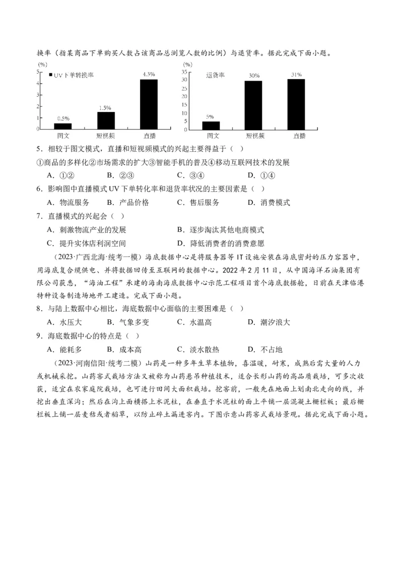 微专题农业技术、市场竞争力、新兴服务业（练习）（原卷版）_9.2025地理总复习_2024年新高考资料_2.2024二轮复习_2024年高考地理二轮复习讲练测（新教材新高考）_微专题