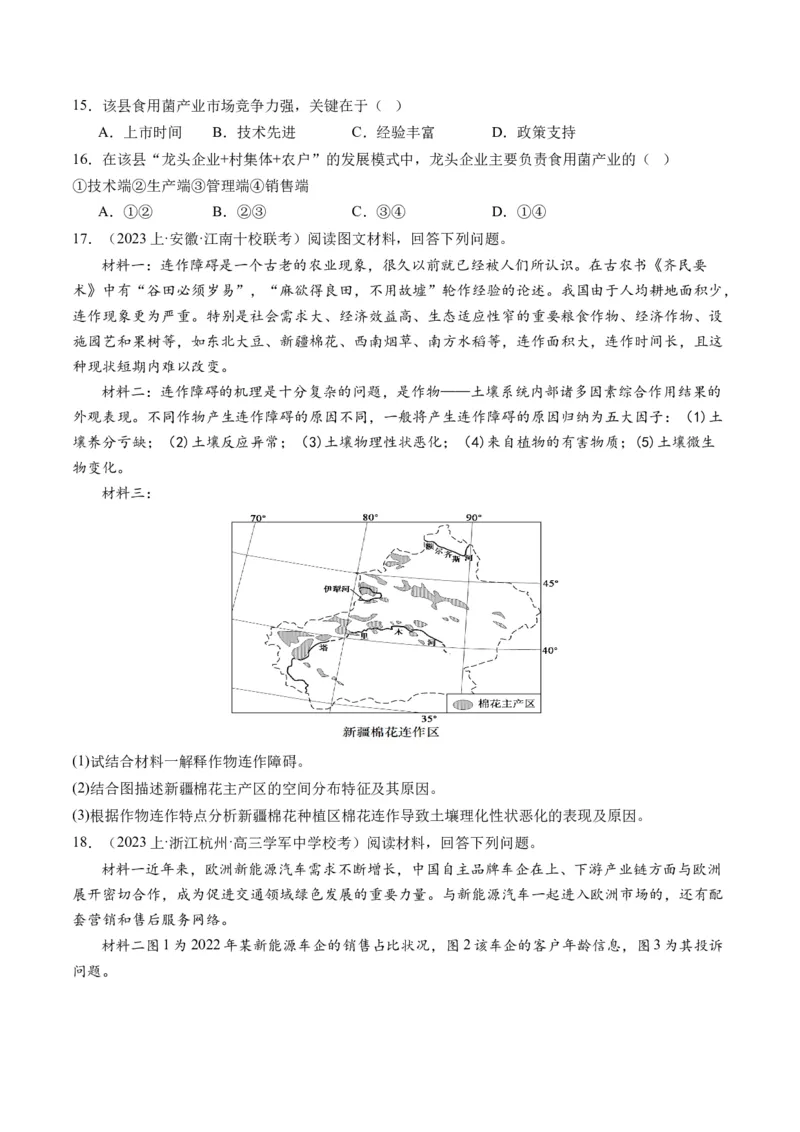 微专题农业技术、市场竞争力、新兴服务业（练习）（原卷版）_9.2025地理总复习_2024年新高考资料_2.2024二轮复习_2024年高考地理二轮复习讲练测（新教材新高考）_微专题