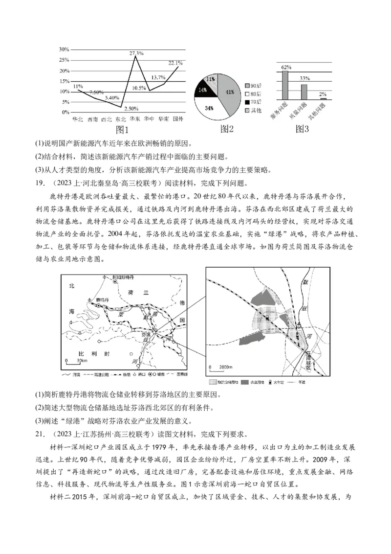 微专题农业技术、市场竞争力、新兴服务业（练习）（原卷版）_9.2025地理总复习_2024年新高考资料_2.2024二轮复习_2024年高考地理二轮复习讲练测（新教材新高考）_微专题