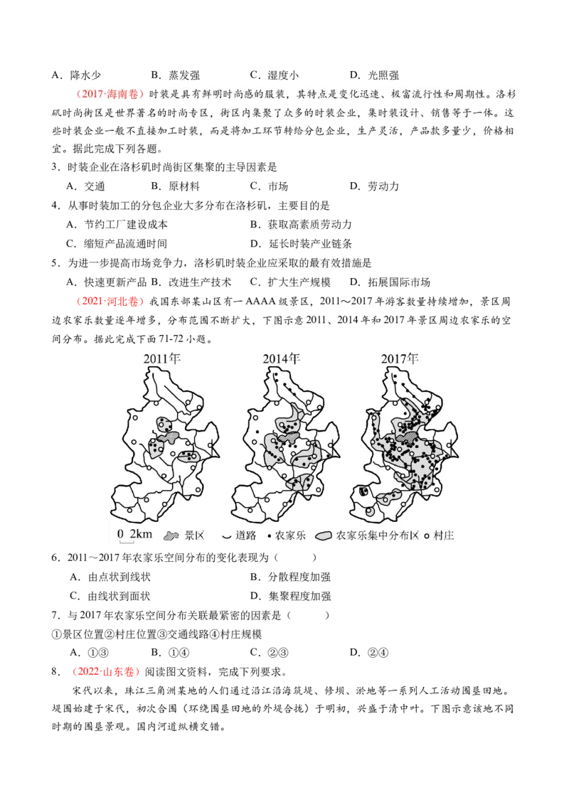 微专题农业技术、市场竞争力、新兴服务业（练习）（原卷版）_9.2025地理总复习_2024年新高考资料_2.2024二轮复习_2024年高考地理二轮复习讲练测（新教材新高考）_微专题