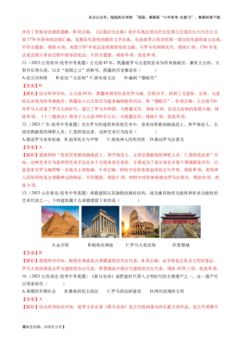 （讲义）专题18古代亚非欧文明修改版（解析版）_02中考总复习（2026版更新中）_06-历史-中考总复习_2024年中考复习资料_一轮复习_配套讲义（原卷版+解析版）_教师版（含答案解析）