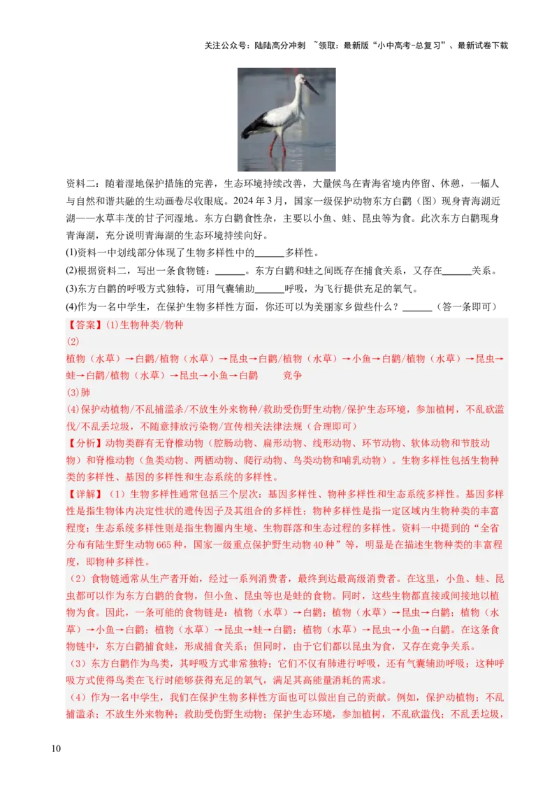 题型技巧与培训（讲练）（解析版）_02中考总复习（2026版更新中）_08-生物-中考总复习_2025中考复习资料_2025中考二轮课件ppt+讲义+练习生物_测试