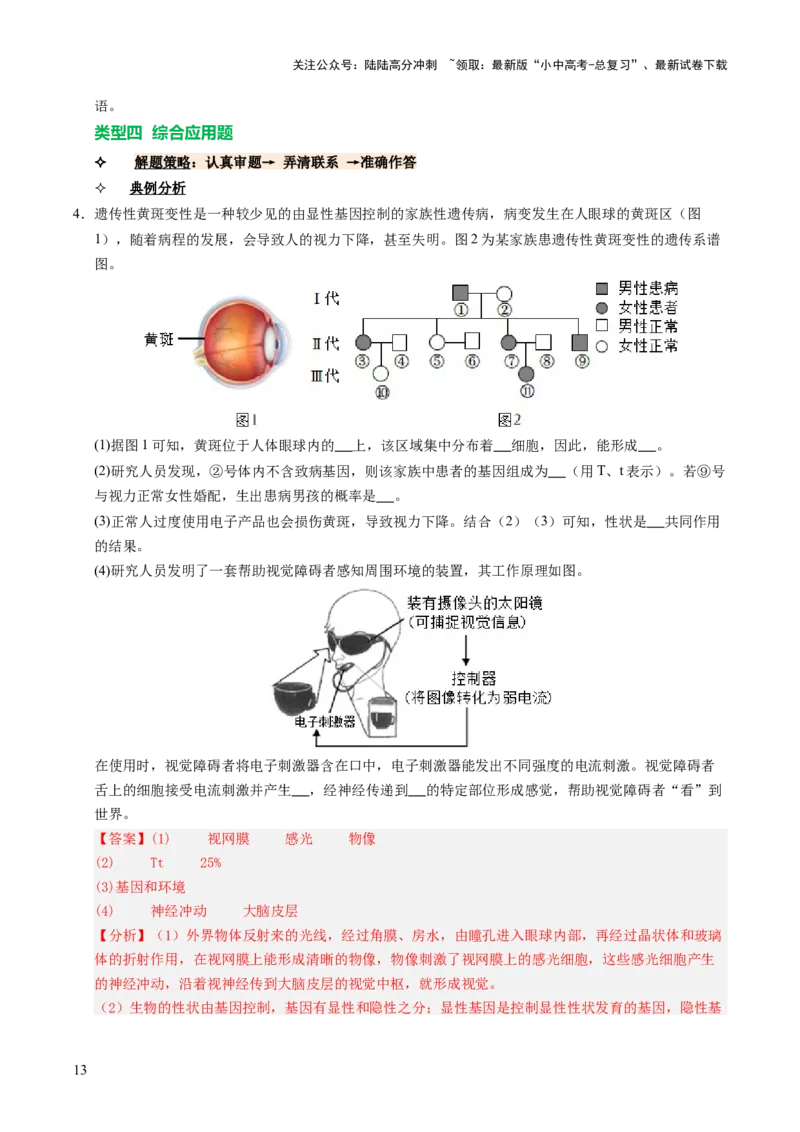 题型技巧与培训（讲练）（解析版）_02中考总复习（2026版更新中）_08-生物-中考总复习_2025中考复习资料_2025中考二轮课件ppt+讲义+练习生物_测试