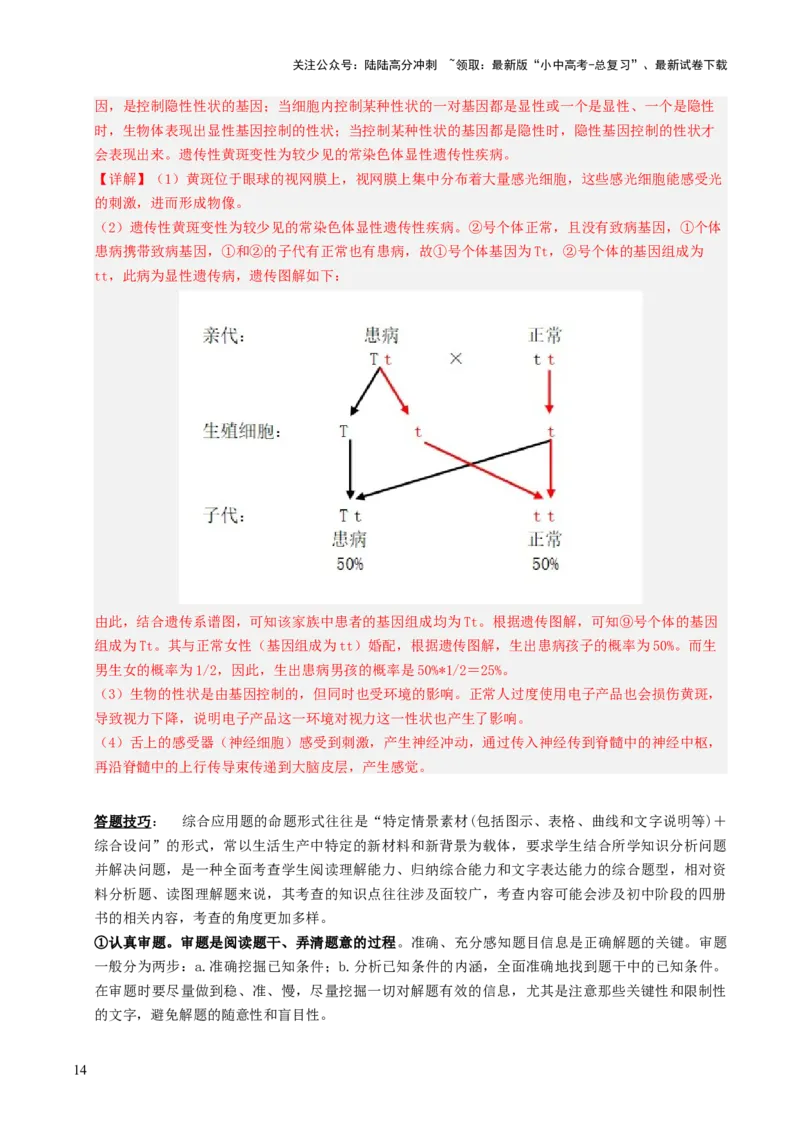 题型技巧与培训（讲练）（解析版）_02中考总复习（2026版更新中）_08-生物-中考总复习_2025中考复习资料_2025中考二轮课件ppt+讲义+练习生物_测试