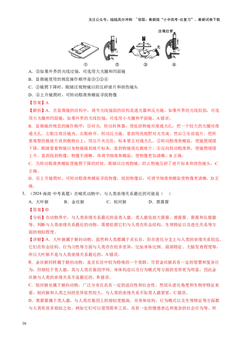 题型技巧与培训（讲练）（解析版）_02中考总复习（2026版更新中）_08-生物-中考总复习_2025中考复习资料_2025中考二轮课件ppt+讲义+练习生物_测试