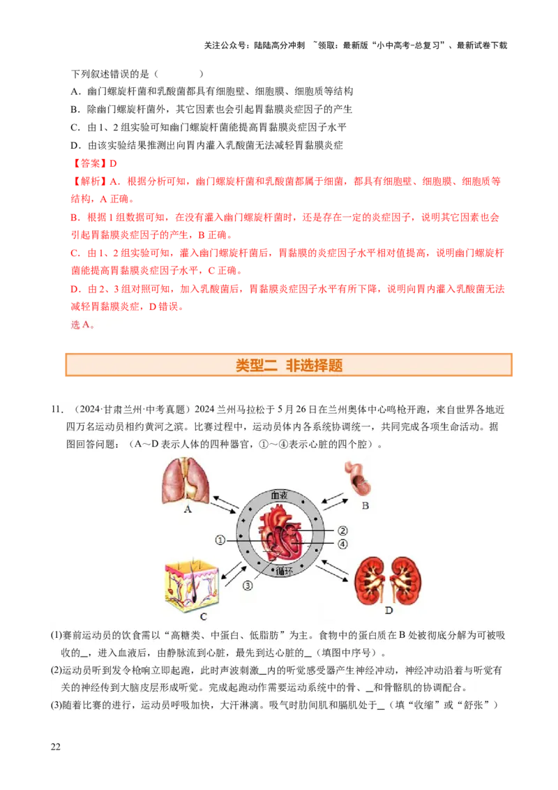 题型技巧与培训（讲练）（解析版）_02中考总复习（2026版更新中）_08-生物-中考总复习_2025中考复习资料_2025中考二轮课件ppt+讲义+练习生物_测试
