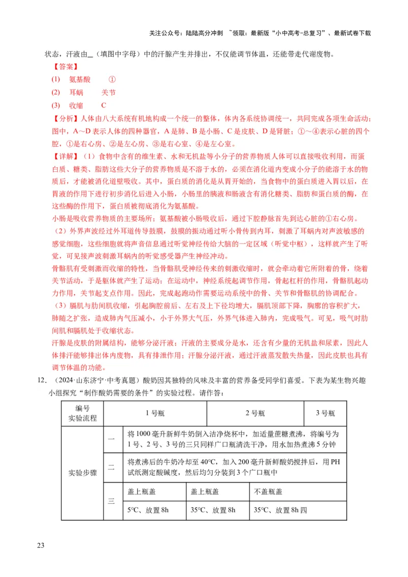 题型技巧与培训（讲练）（解析版）_02中考总复习（2026版更新中）_08-生物-中考总复习_2025中考复习资料_2025中考二轮课件ppt+讲义+练习生物_测试