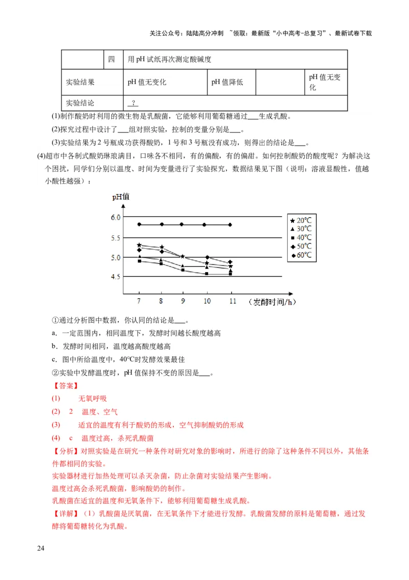 题型技巧与培训（讲练）（解析版）_02中考总复习（2026版更新中）_08-生物-中考总复习_2025中考复习资料_2025中考二轮课件ppt+讲义+练习生物_测试