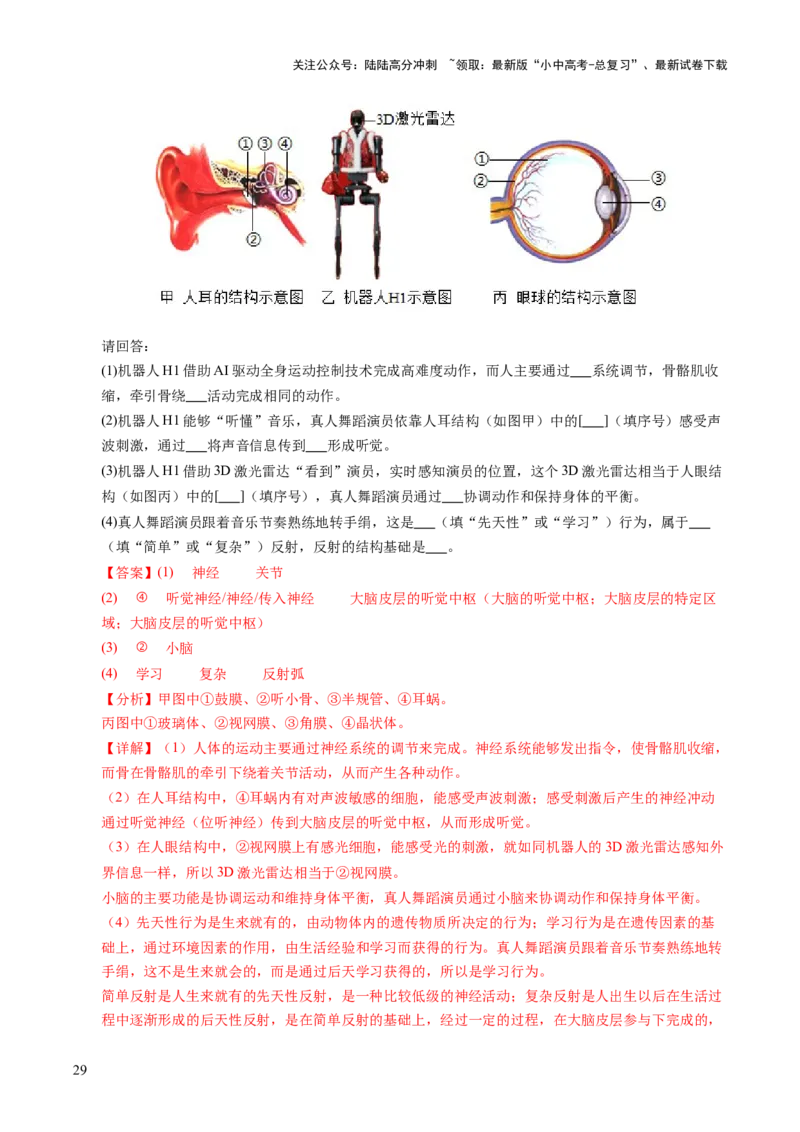 题型技巧与培训（讲练）（解析版）_02中考总复习（2026版更新中）_08-生物-中考总复习_2025中考复习资料_2025中考二轮课件ppt+讲义+练习生物_测试