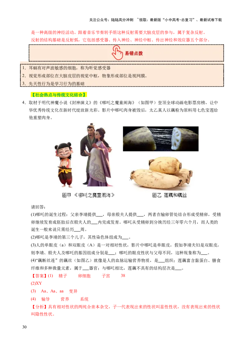 题型技巧与培训（讲练）（解析版）_02中考总复习（2026版更新中）_08-生物-中考总复习_2025中考复习资料_2025中考二轮课件ppt+讲义+练习生物_测试