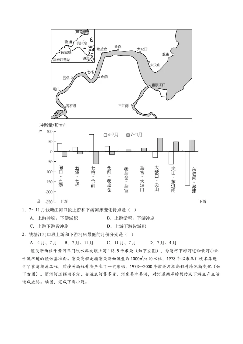 微专题河流冲淤平衡、特殊河流地貌、海岸线的变迁（讲义）（原卷版）_9.2025地理总复习_2024年新高考资料_2.2024二轮复习_2024年高考地理二轮复习讲练测（新教材新高考）_微专题