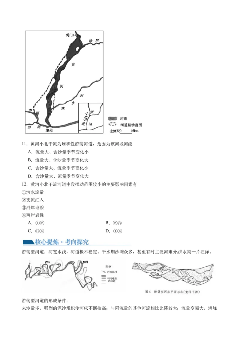 微专题河流冲淤平衡、特殊河流地貌、海岸线的变迁（讲义）（原卷版）_9.2025地理总复习_2024年新高考资料_2.2024二轮复习_2024年高考地理二轮复习讲练测（新教材新高考）_微专题