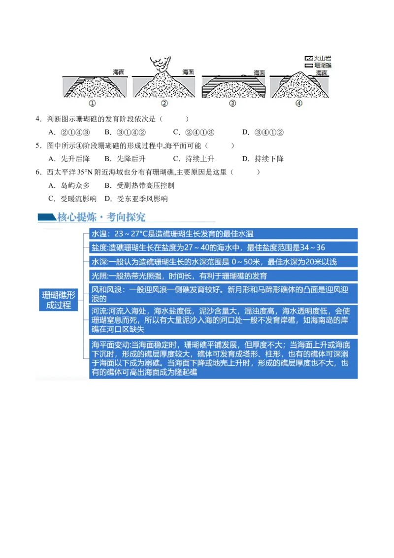微专题河流冲淤平衡、特殊河流地貌、海岸线的变迁（讲义）（原卷版）_9.2025地理总复习_2024年新高考资料_2.2024二轮复习_2024年高考地理二轮复习讲练测（新教材新高考）_微专题