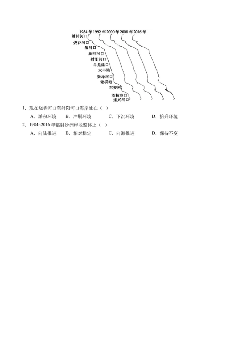 微专题河流冲淤平衡、特殊河流地貌、海岸线的变迁（讲义）（原卷版）_9.2025地理总复习_2024年新高考资料_2.2024二轮复习_2024年高考地理二轮复习讲练测（新教材新高考）_微专题