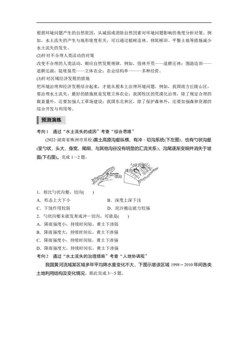 第1部分专题10考点2　黄土高原的水土流失_9.2025地理总复习_2023年新高考复习资料_二轮复习_2023年高考地理二轮复习讲义+课件（新高考版）_2023年高考地理二轮复习讲义（新高考版）