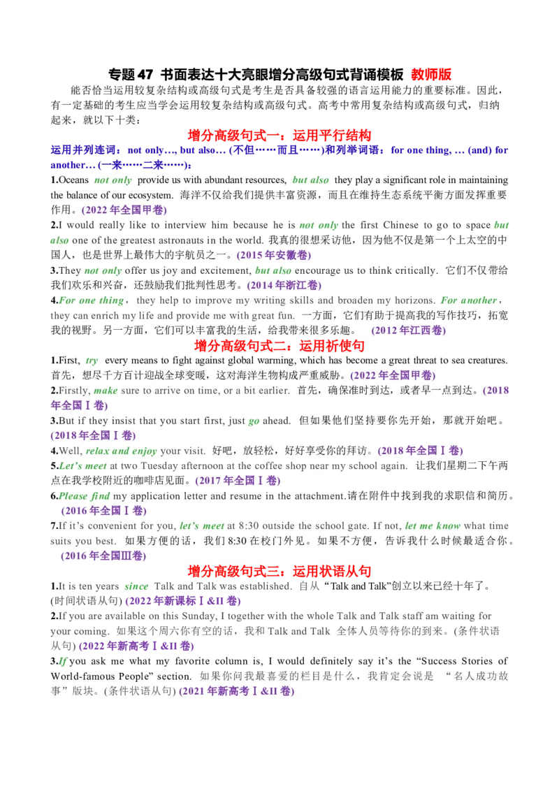 专题47高考英语书面表达十大亮眼增分句式背诵模板教师版_3.2025英语总复习_2025年新高考资料_一轮复习_2025年高考英语一轮复习知识清单