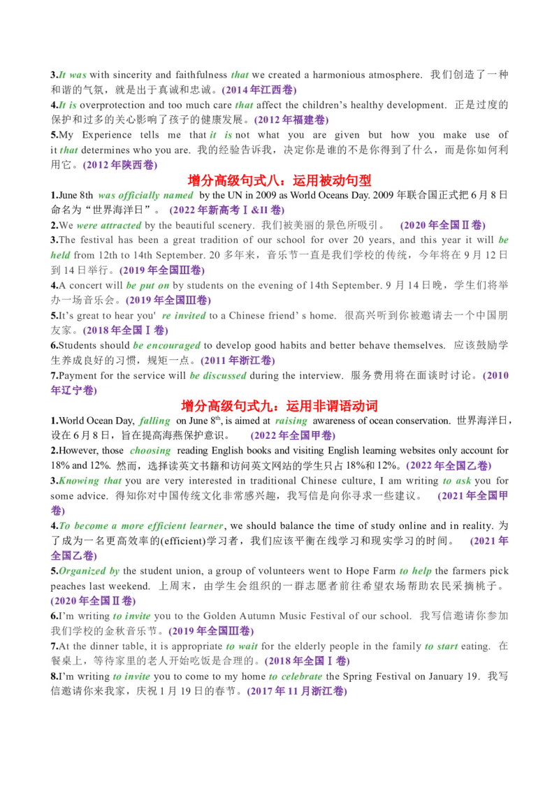 专题47高考英语书面表达十大亮眼增分句式背诵模板教师版_3.2025英语总复习_2025年新高考资料_一轮复习_2025年高考英语一轮复习知识清单