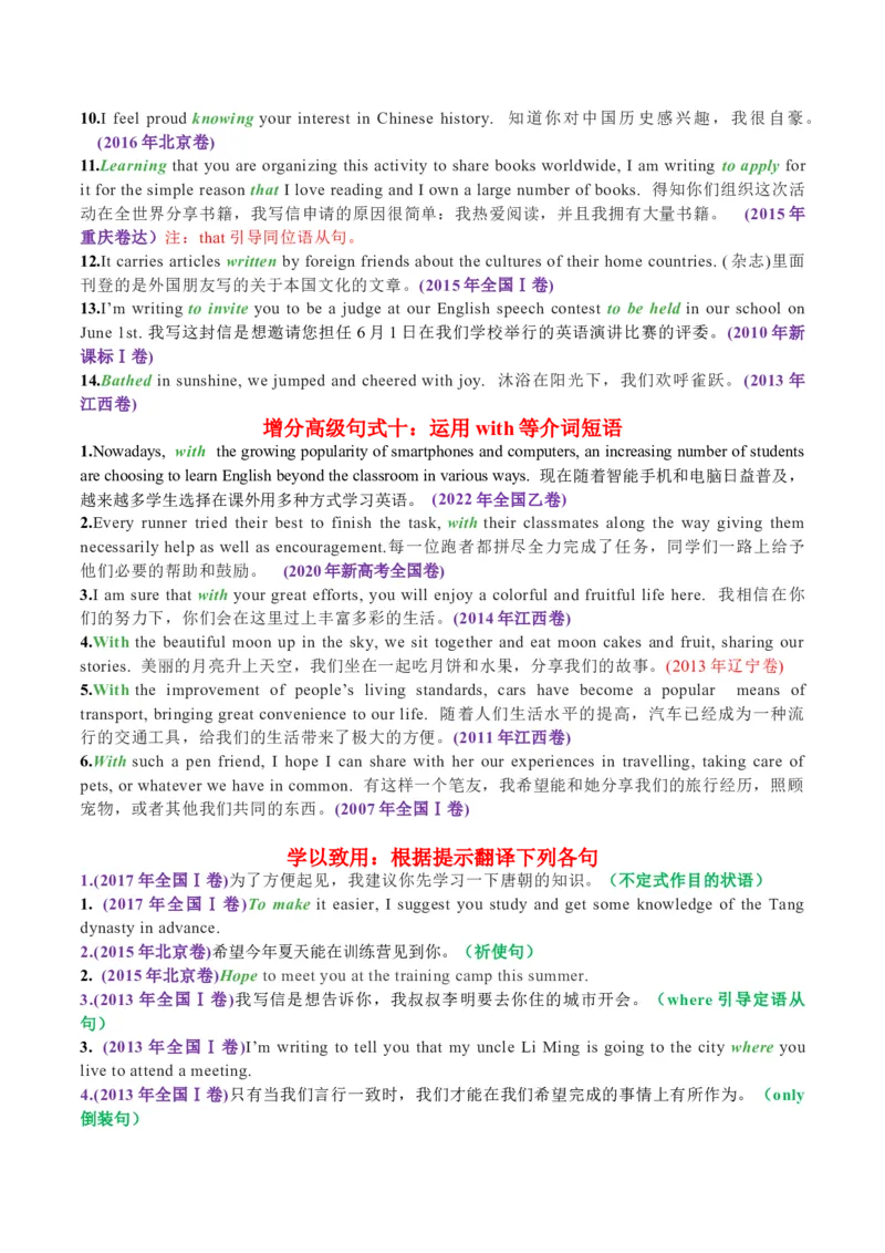 专题47高考英语书面表达十大亮眼增分句式背诵模板教师版_3.2025英语总复习_2025年新高考资料_一轮复习_2025年高考英语一轮复习知识清单