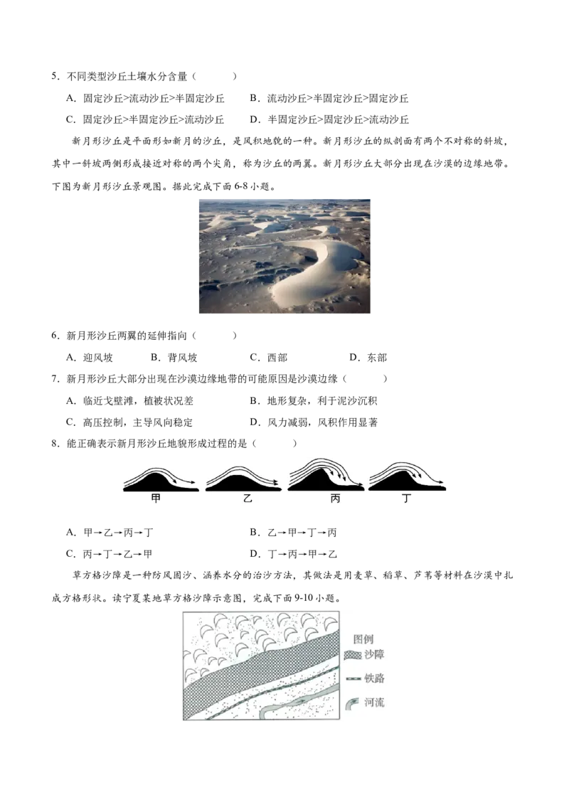微专题沙丘的形成原因分析（原卷版）_9.2025地理总复习_2024年新高考资料_3.2024专项复习_备战2024年高考地理总复习专题考点+微专题集成讲练辑