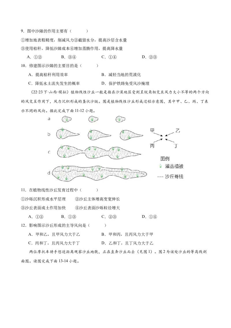 微专题沙丘的形成原因分析（原卷版）_9.2025地理总复习_2024年新高考资料_3.2024专项复习_备战2024年高考地理总复习专题考点+微专题集成讲练辑