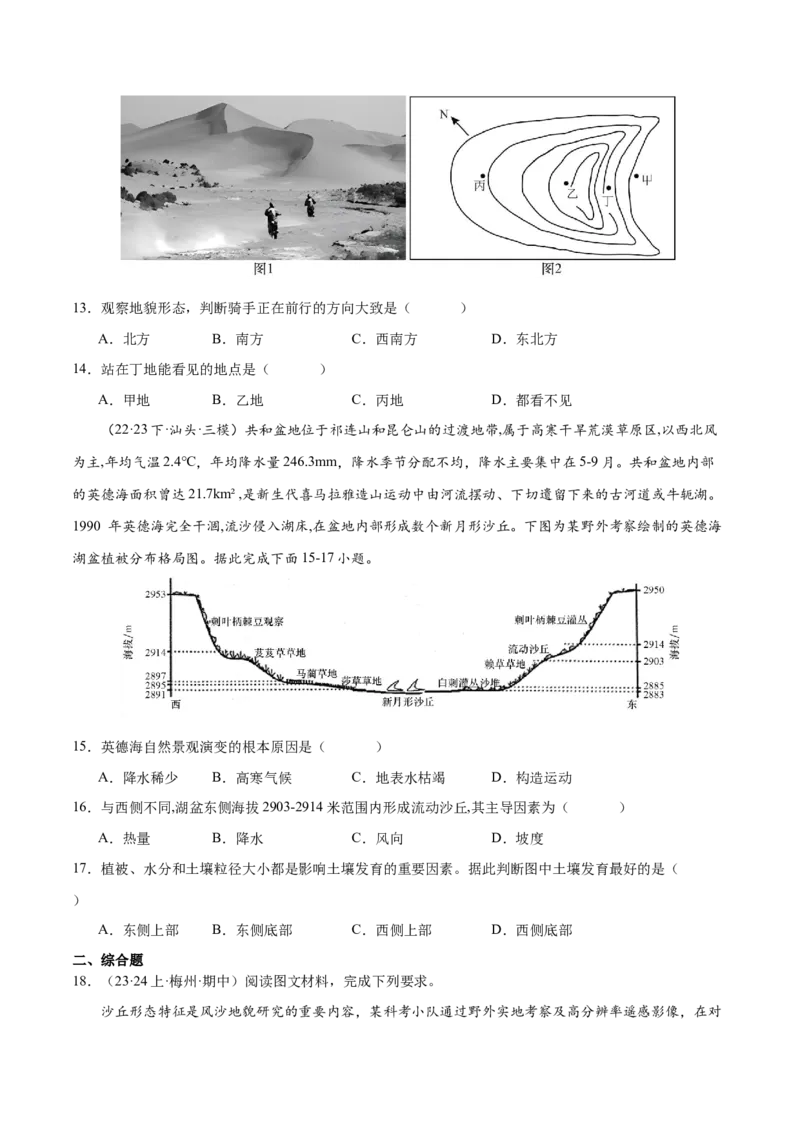 微专题沙丘的形成原因分析（原卷版）_9.2025地理总复习_2024年新高考资料_3.2024专项复习_备战2024年高考地理总复习专题考点+微专题集成讲练辑