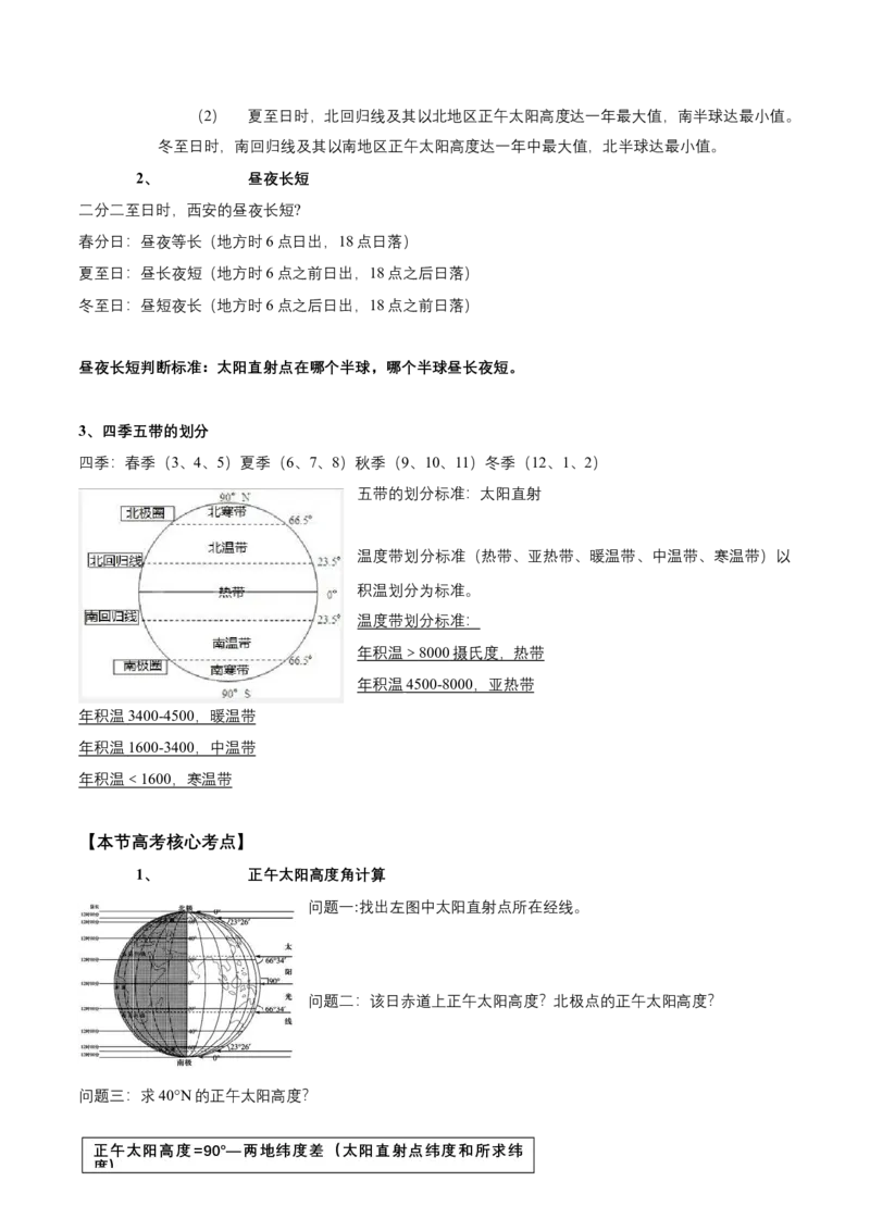 第4讲地球的公转及其地理意义-备战2023年高考地理一轮复习讲义+练习（全国通用）（原卷版）_9.2025地理总复习_2023年新高考复习资料_一轮复习_备战2023年高考地理一轮复习讲义+练习