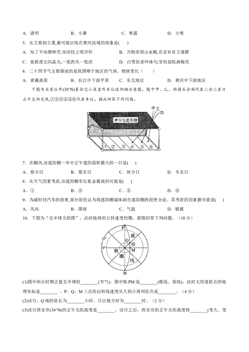 第4讲地球的公转及其地理意义-备战2023年高考地理一轮复习讲义+练习（全国通用）（原卷版）_9.2025地理总复习_2023年新高考复习资料_一轮复习_备战2023年高考地理一轮复习讲义+练习