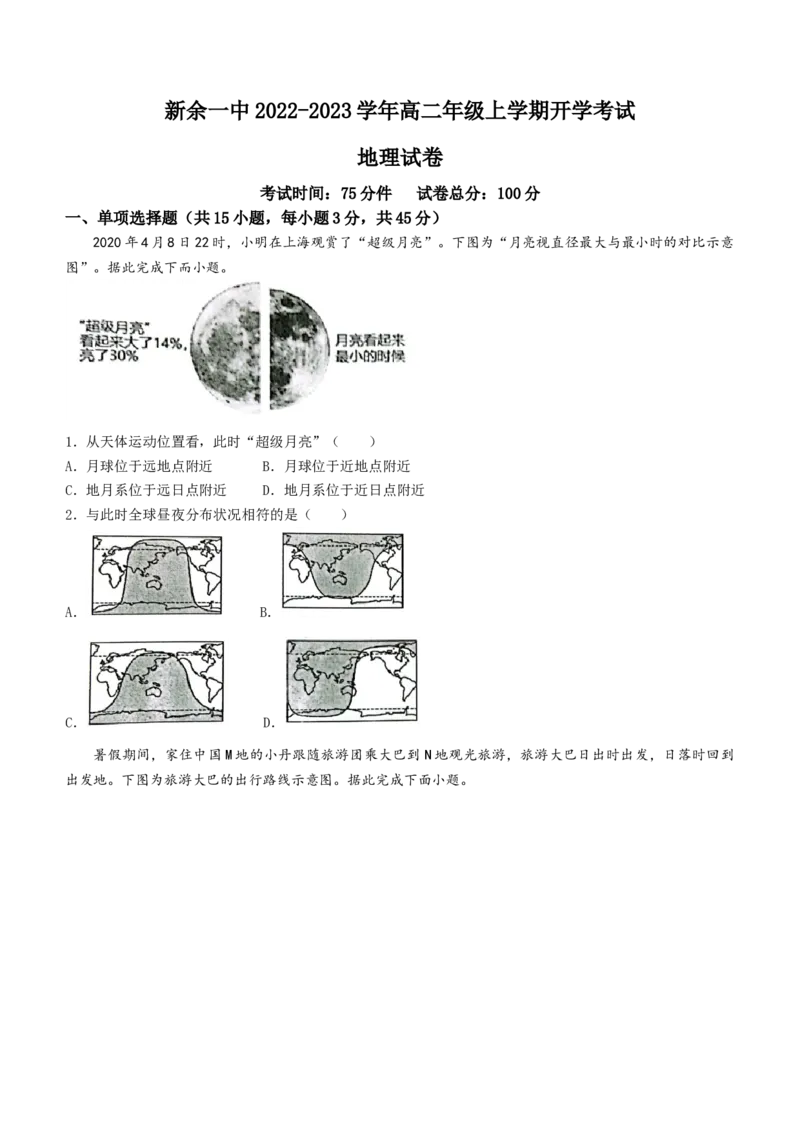 江西省新余市第一中学2022-2023学年高二上学期开学考试地理试题_9.2025地理总复习_地理高考模拟题_老高考_2023年