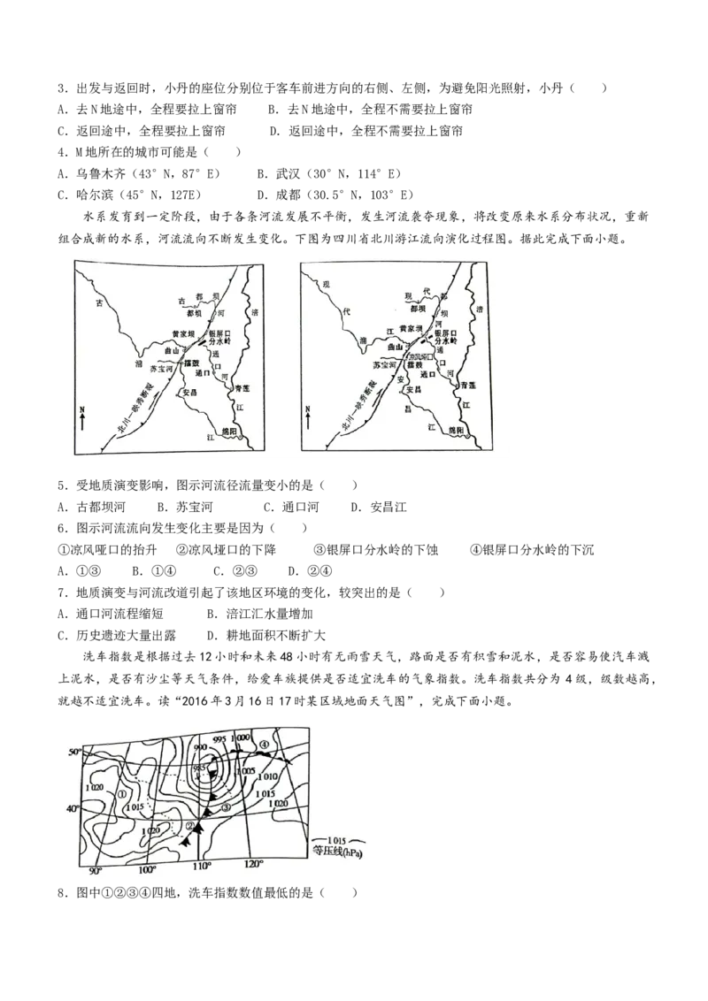 江西省新余市第一中学2022-2023学年高二上学期开学考试地理试题_9.2025地理总复习_地理高考模拟题_老高考_2023年