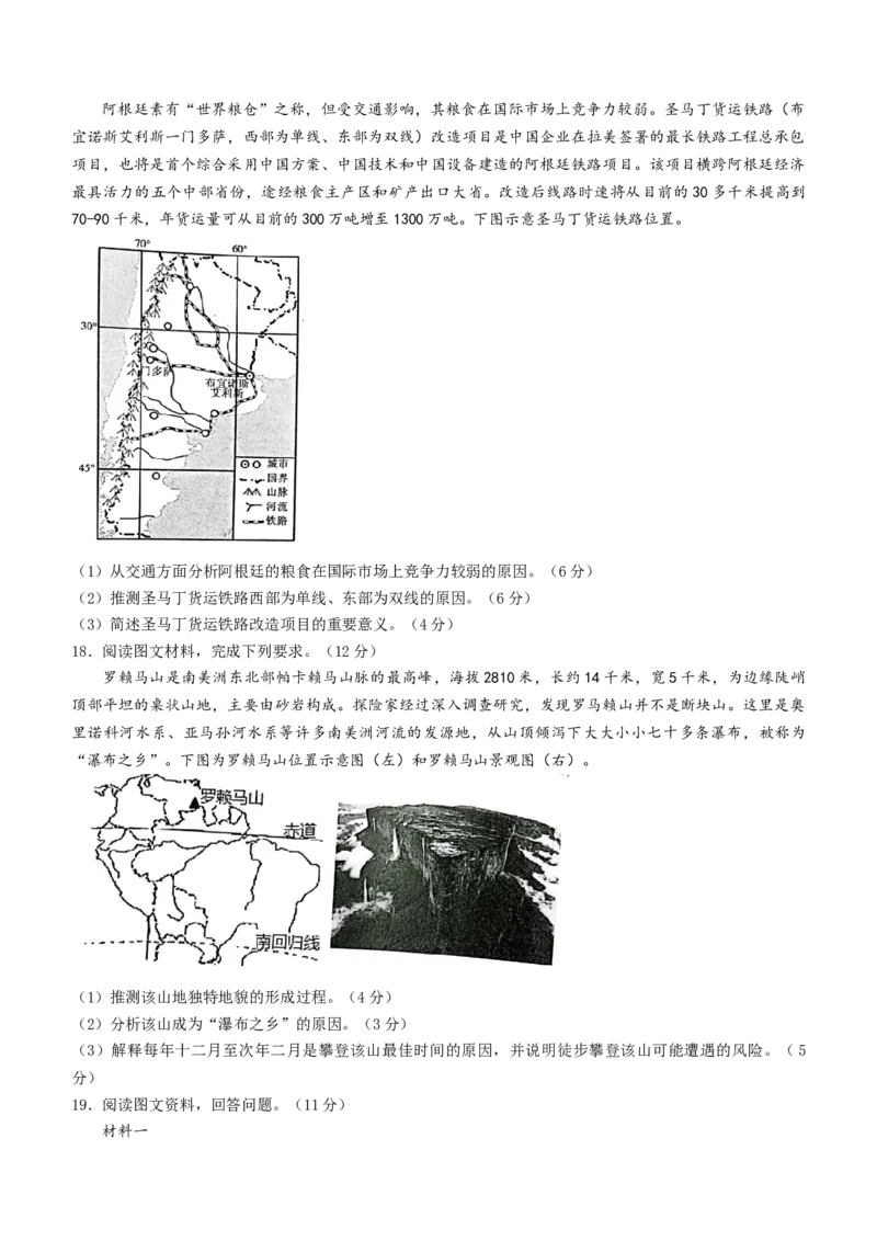 江西省新余市第一中学2022-2023学年高二上学期开学考试地理试题_9.2025地理总复习_地理高考模拟题_老高考_2023年
