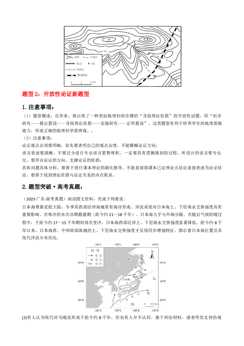秘籍07+抢分通关&mdash;&mdash;新高考新题型-备战2024年高考地理抢分秘籍（新高考专用）_9.2025地理总复习_2024年新高考资料_5.2024三轮冲刺_备战2024年高考地理抢分秘籍（新高考专用）321831113