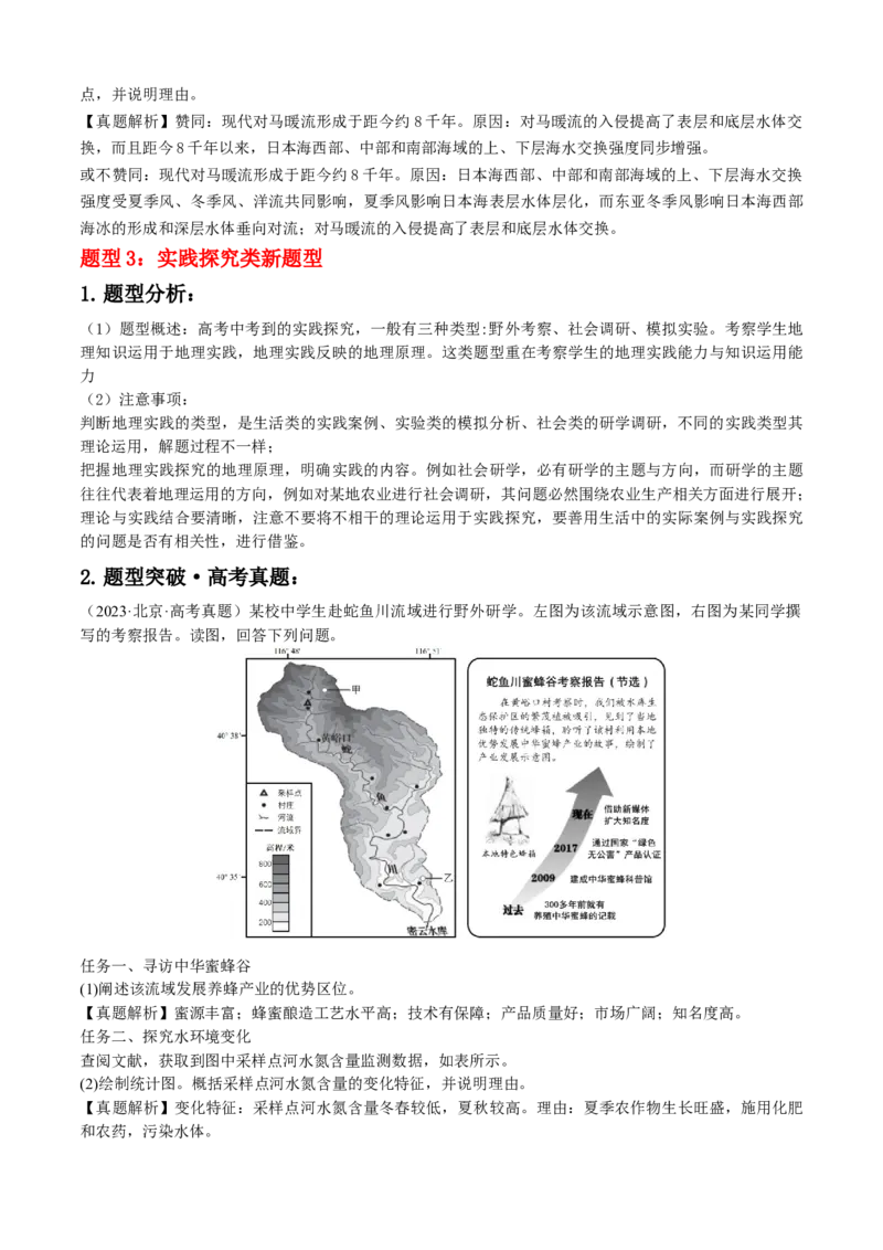 秘籍07+抢分通关&mdash;&mdash;新高考新题型-备战2024年高考地理抢分秘籍（新高考专用）_9.2025地理总复习_2024年新高考资料_5.2024三轮冲刺_备战2024年高考地理抢分秘籍（新高考专用）321831113
