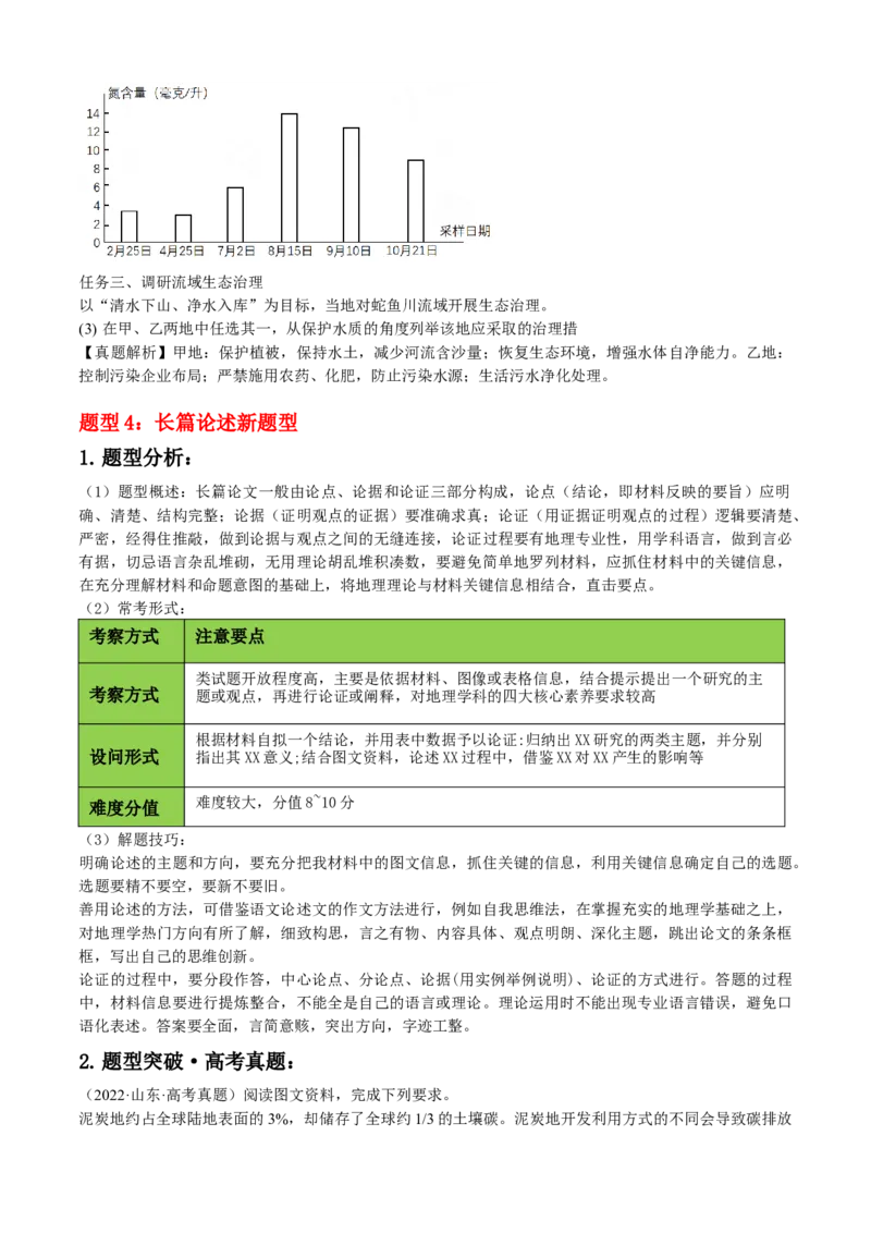 秘籍07+抢分通关&mdash;&mdash;新高考新题型-备战2024年高考地理抢分秘籍（新高考专用）_9.2025地理总复习_2024年新高考资料_5.2024三轮冲刺_备战2024年高考地理抢分秘籍（新高考专用）321831113