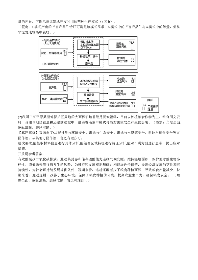 秘籍07+抢分通关&mdash;&mdash;新高考新题型-备战2024年高考地理抢分秘籍（新高考专用）_9.2025地理总复习_2024年新高考资料_5.2024三轮冲刺_备战2024年高考地理抢分秘籍（新高考专用）321831113