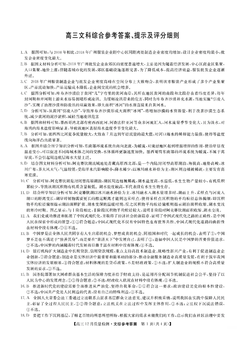 文综答案_9.2025地理总复习_2023年新高考复习资料_3地理高考模拟题_新高考_2023届九师联盟高三12月联考质量检测文综_2023届九师联盟高三12月联考质量检测文综