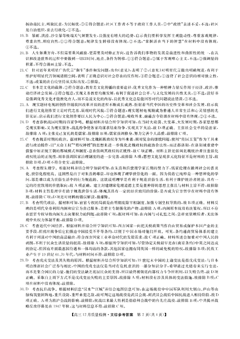 文综答案_9.2025地理总复习_2023年新高考复习资料_3地理高考模拟题_新高考_2023届九师联盟高三12月联考质量检测文综_2023届九师联盟高三12月联考质量检测文综