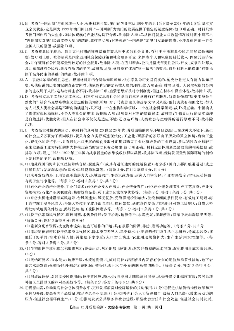 文综答案_9.2025地理总复习_2023年新高考复习资料_3地理高考模拟题_新高考_2023届九师联盟高三12月联考质量检测文综_2023届九师联盟高三12月联考质量检测文综