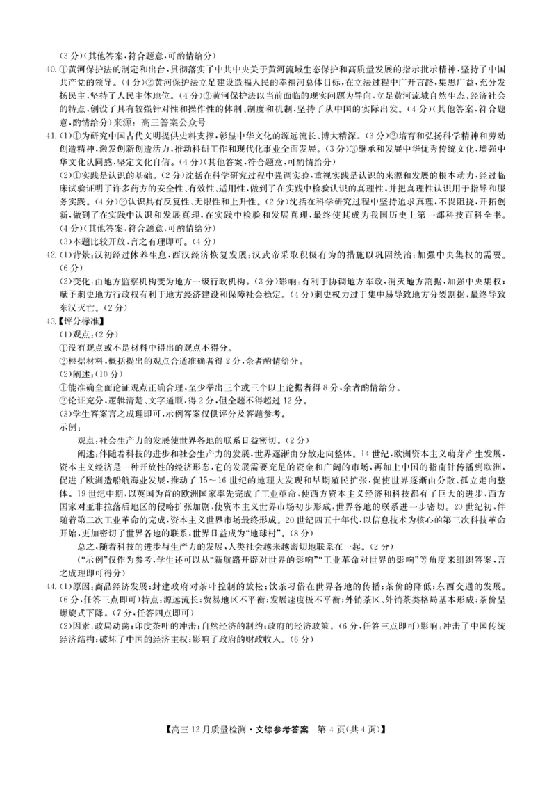 文综答案_9.2025地理总复习_2023年新高考复习资料_3地理高考模拟题_新高考_2023届九师联盟高三12月联考质量检测文综_2023届九师联盟高三12月联考质量检测文综