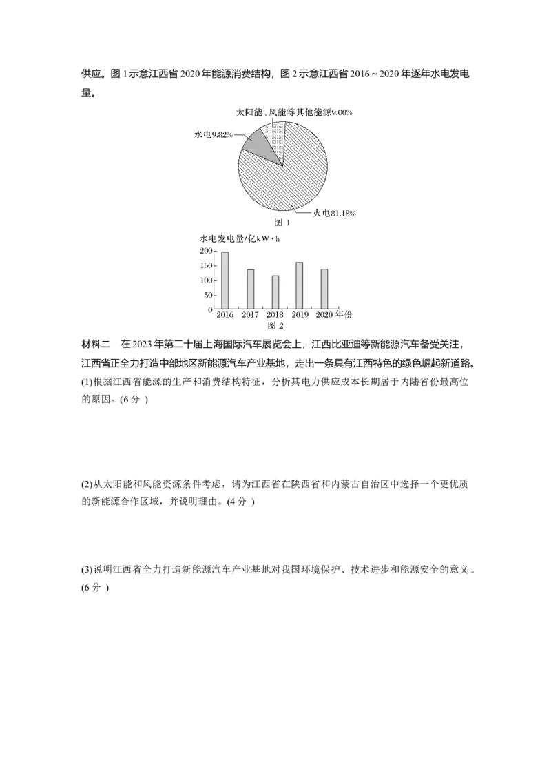 第一章　训练69　中国的能源安全_9.2025地理总复习_2025年新高考资料_一轮复习_2025高考大一轮复习讲义+练习（完结）_2025高考大一轮复习地理（人教版）_2025一轮复习87练