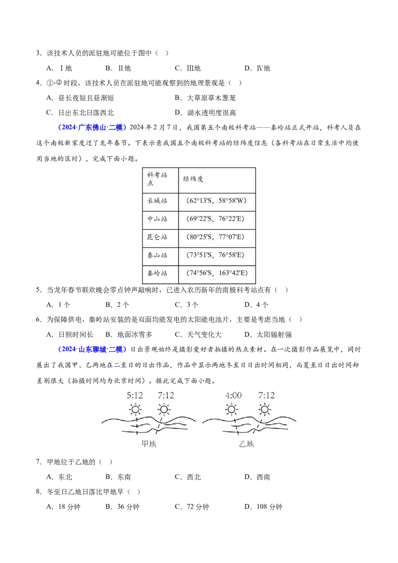 押广东卷第7~8题地球运动（太阳辐射、大气的垂直分层、地球自转和公转的意义）-备战2024年高考临考题号押题（原卷版）_9.2025地理总复习_2024年新高考资料_5.2024三轮冲刺
