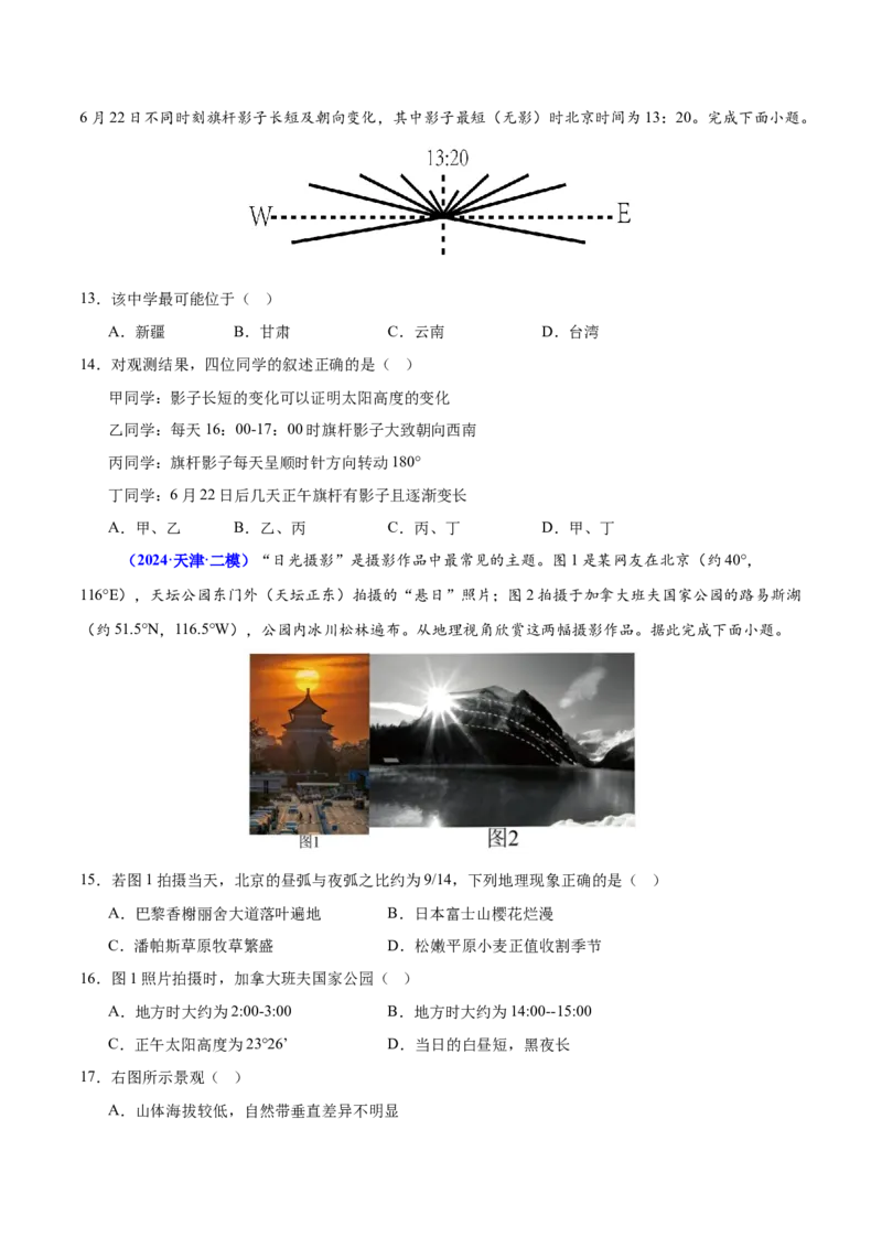押广东卷第7~8题地球运动（太阳辐射、大气的垂直分层、地球自转和公转的意义）-备战2024年高考临考题号押题（原卷版）_9.2025地理总复习_2024年新高考资料_5.2024三轮冲刺