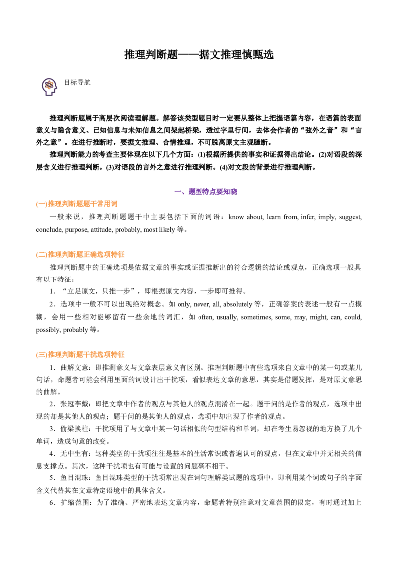 专题47.推理判断题&mdash;&mdash;据文推理慎甄选（学生版）---2023届高三英语总复习（通用版）_3.2025英语总复习_2023年新高考资料_专项复习_2023届高三英语总复习